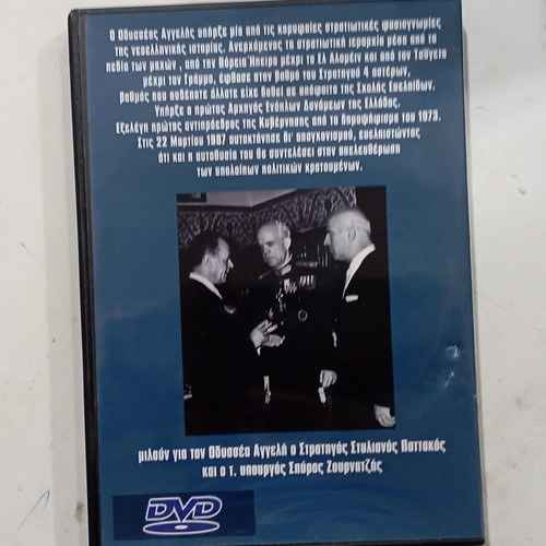 DVD O Stratigos ton Stratigon like new, documentary with subtitles