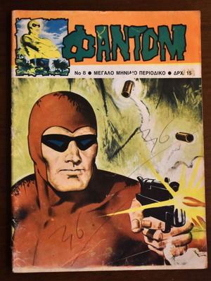 Μηνιαίο ΦΑΝΤΟΜ Νο 8 μεταχειρισμένο (Ιούλιος 1977)