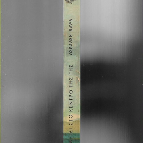 Journey to the Center of the Earth used hardcover book