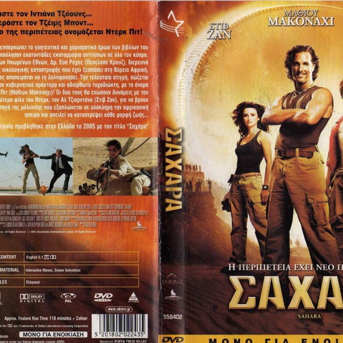 Sahara DVD used, action adventure comedy with subtitles