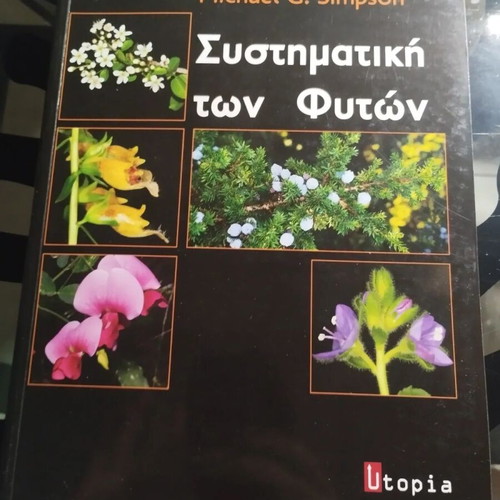 Systematic Botany book like new, Greek edition