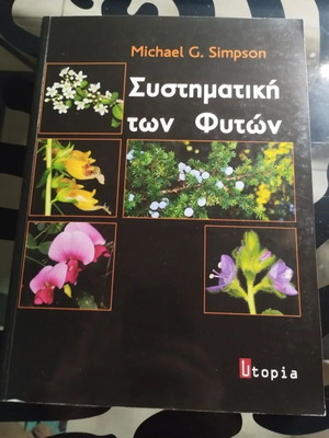 Systematic Botany book like new, Greek edition