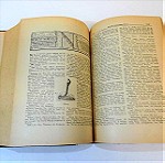  Δίτομο " Νεώτερον Ορθογραφικόν και Εγκυκλοπαιδικόν Επίτομον Λεξικόν Ηλίου ". 'Εκδοση αρχών της δεκαετίας του '50.