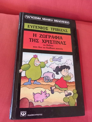 The Painting of Christina used book