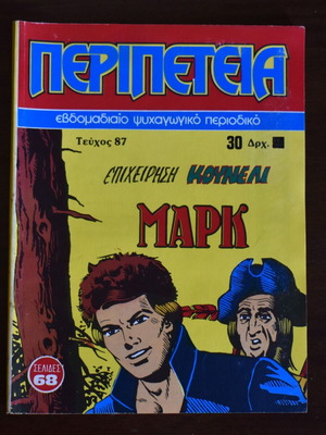 Peripeteia Comic No 87 like new