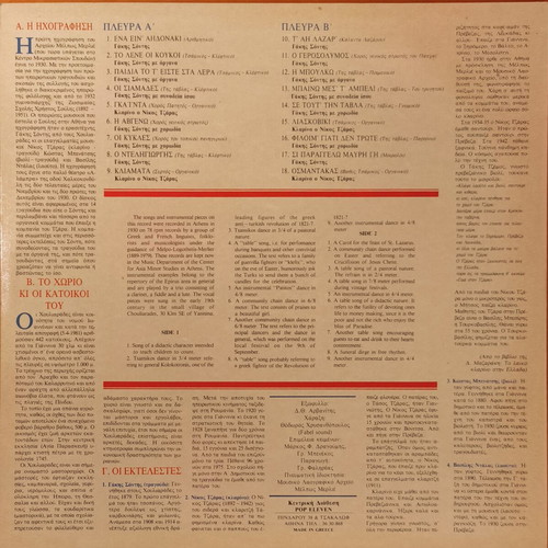Chouliarades Authentic Epirotic Music 1930 vinyl