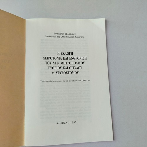 Reprint The Election, Ordination And Enthronement Of Metropolitan Chrysostomos used