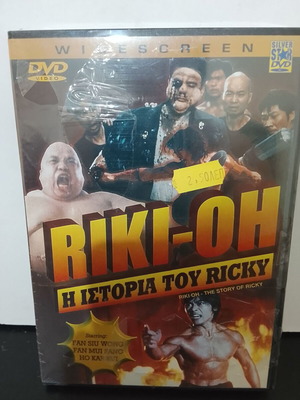 Riki-Oh The Story of Ricky DVD new with Greek subtitles