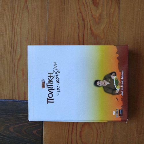 Politiki Kouzina 4 DVD like new, authentic Istanbul recipes