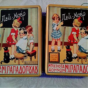 Κουτιά Μπισκότων Παπαδοπούλου Vintage