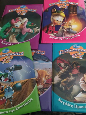 Disney εγκυκλοπαίδεια 5 βιβλία