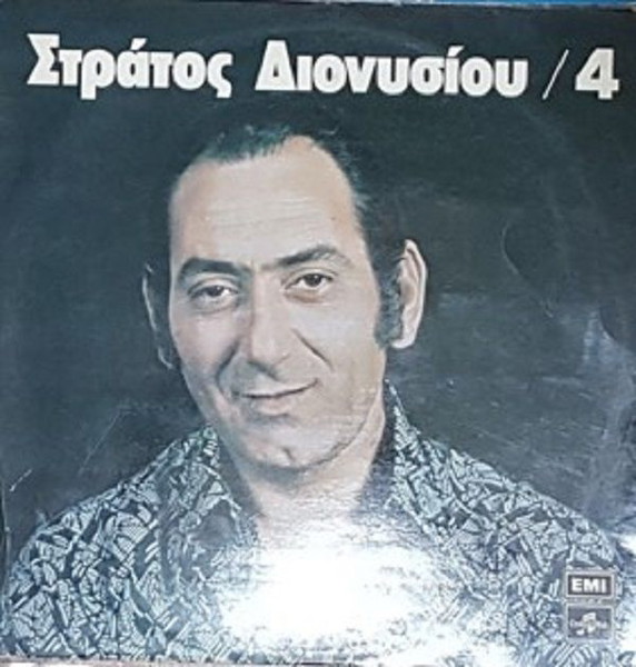 LP Στράτος Διονυσίου - 4
