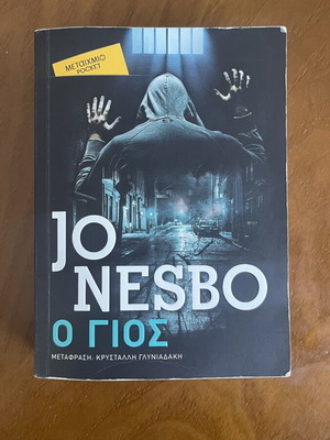 The Son by Jo Nesbo used, Greek edition, Metaihmio Pocket