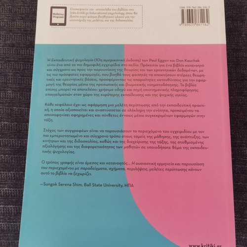 Educational Psychology by Paul Eggen and Donald Kauchak