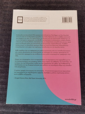 Εκπαιδευτική ψυχολογία από Paul Eggen και Donald Kauchak