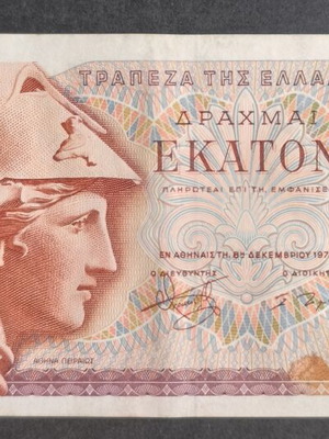 Greece 100 Drachma Banknote 1978 used