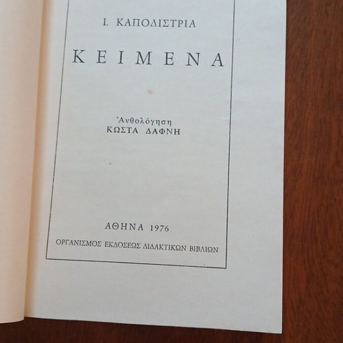 I. Kapodistria Keimena book like new, 1976 edition