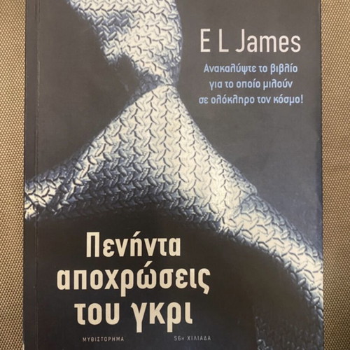 Fifty Shades of Grey book used, Greek language