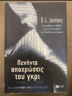Fifty Shades of Grey book used, Greek language