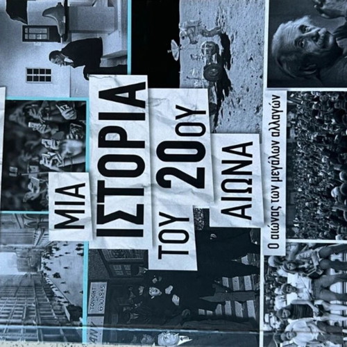 A History of the 20th Century book used, Greek