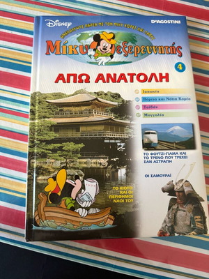 Miky Explorer 4 Far East like new