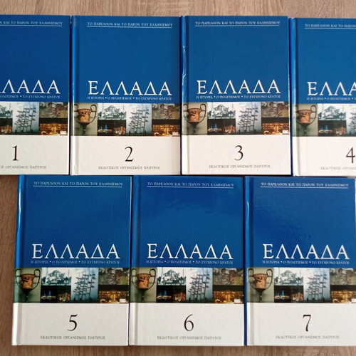 Greece 7 volumes like new, Papyrus editions