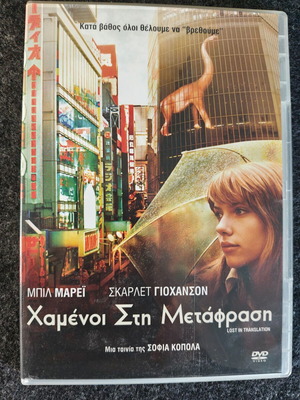 Lost in Translation DVD like new with subtitles