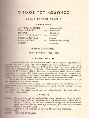 Γιάννη Σκαρίμπα (Α. Μαυρίδη: 1950) Ο ήχος του κώδωνος / Χαλκίδα