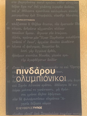 Pindarou Olympionikoi book like new