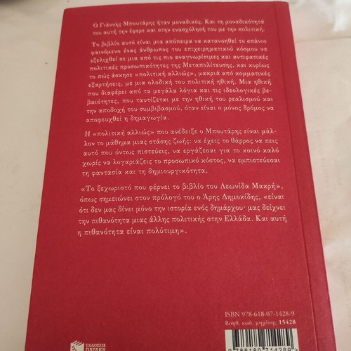 Giannis Boutaris: The Politics Differently biography like new