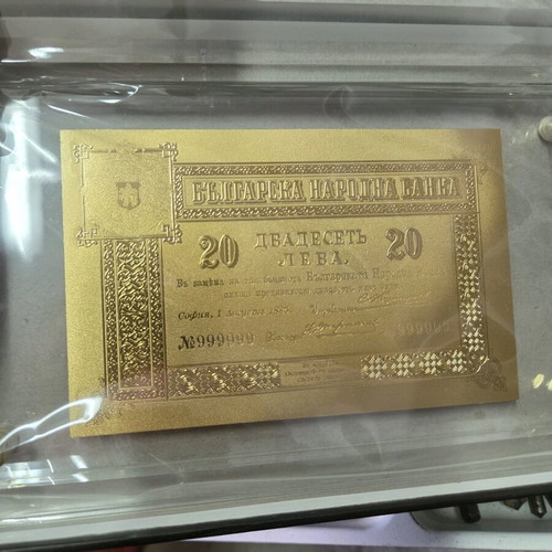 Χρυσό αντίγραφο βουλγαρικού χαρτονομίσματος καινούργιο, σετ 2 τεμαχίων