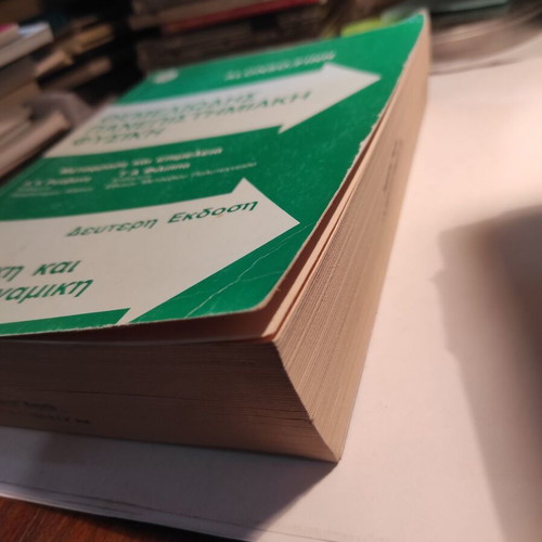 Fundamental University Physics Volume 1 used, Mechanics & Thermodynamics