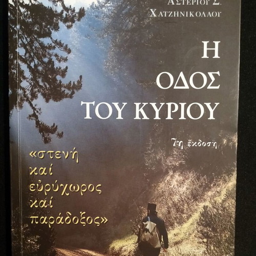 The Way of the Lord book like new, Greek
