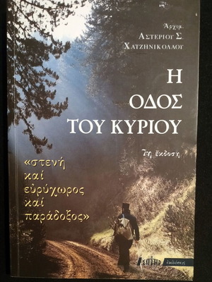 The Way of the Lord book like new, Greek