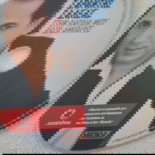 Μουσικό cd