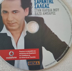 Μουσικό cd