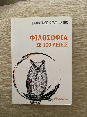 Philosophy in 100 Words new book