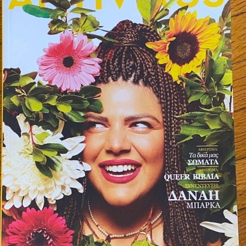 Antivirus magazines new, issues Rouvas 45, Foureira 55/81, Barka 104