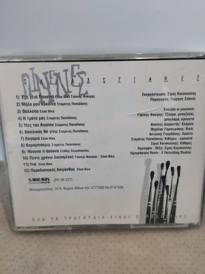 Παραδοσιακές Πινέλιες CD σαν καινούργιο, ρεμπέτικο