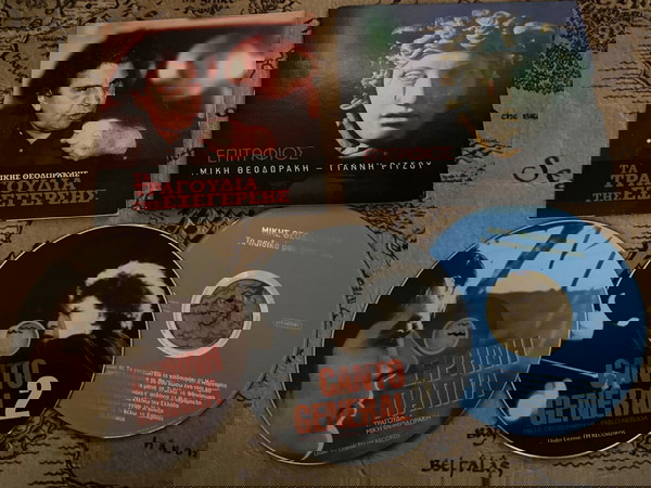 Μίκης Θεοδωράκης - Συλλογή 5 Δίσκων
