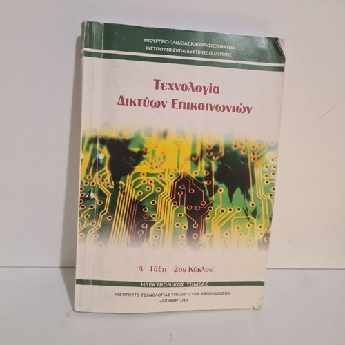 Communication network technology used, heavily annotated