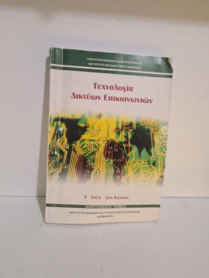 Communication network technology used, heavily annotated