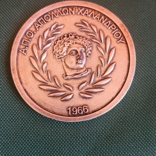 Collectible Commemorative Medal A.P.O. Apollon Chalandriou 2017, excellent condition