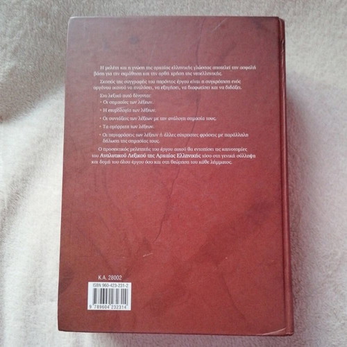 Analytical Dictionary of Ancient Greek like new