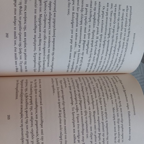 Book "Μια στάλα ουρανός" used, Greek literature by Βαλια Γυφοτοδημου
