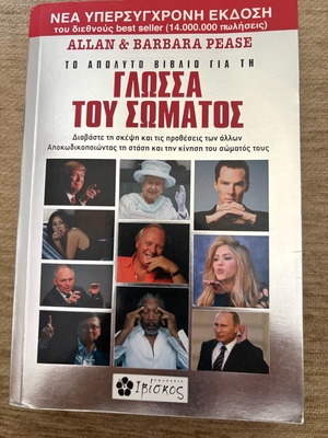 Body Language book new, psychology