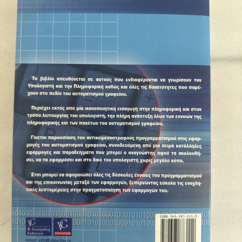 Introduction to Informatics and Office Automation book like new