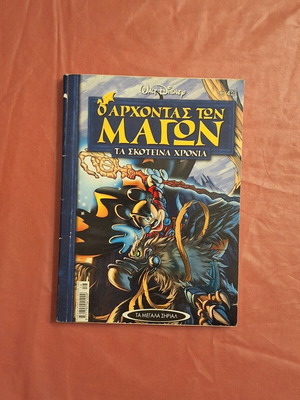 Τα Μεγάλα Σήριαλ #16 κόμικ