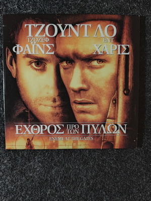 Enemy at the Gates DVD new, war movie