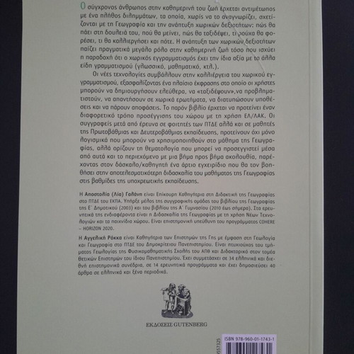 Teaching Geography with the Help of the Computer by Apostolia Galani new